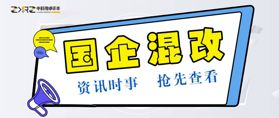 与民企深度融合的意义凯发k8国际国企混改